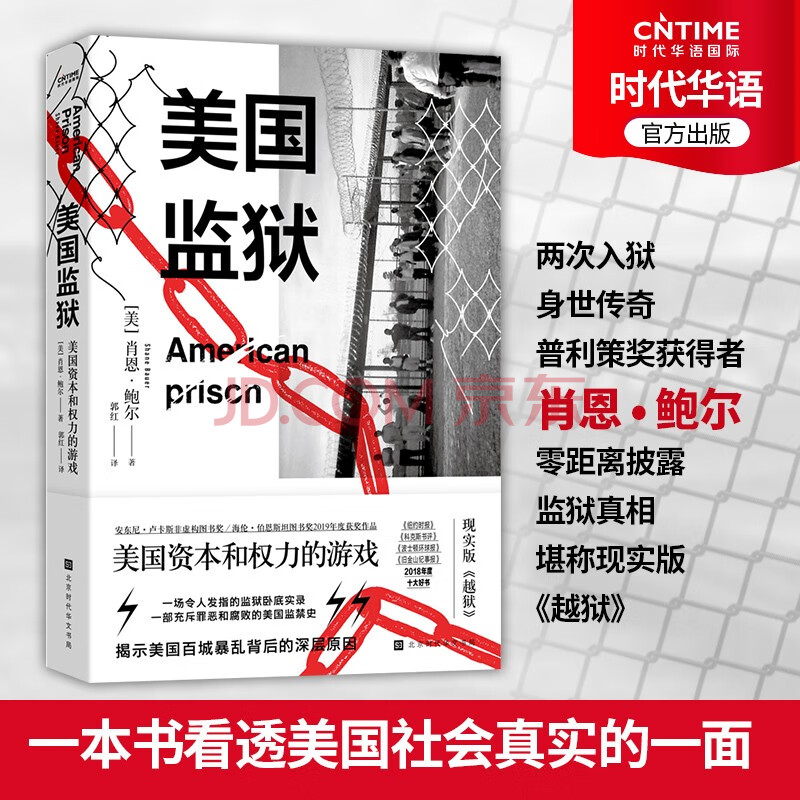 美国社会纪实3本套装 美国监狱精装 乡下人的悲歌 我们的革命 看透美国真相必读经典 摘要书评试读 京东图书