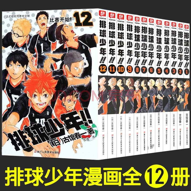 排球少年漫画书 全套1 4册 古馆春一著日本热血动漫小说故事书中文版漫画小人书正版书籍 摘要书评试读 京东图书 排球少年漫画书 全套1 4册 古馆春一著日本热血动漫小说故事书中文版漫画小人书正版书籍 摘要书评试读 京东图书