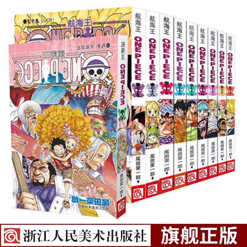 海贼王漫画书 全套51 60册 航海王漫画小说全集尾田荣一郎著海盗王路飞乔巴日本经典青春热血动漫图书 摘要书评试读 京东图书 海贼王漫画书 全套51 60册 航海王漫画小说全集尾田荣一郎著海盗王路飞乔巴日本经典青春热血动漫图书 摘要书评试读 京东图书