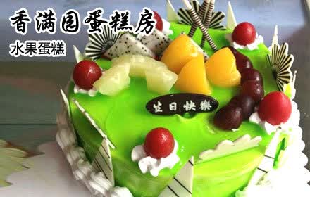 香满园水果蛋糕1个,直径约22cm,分享生命中的惊喜,感受生活中的甜蜜