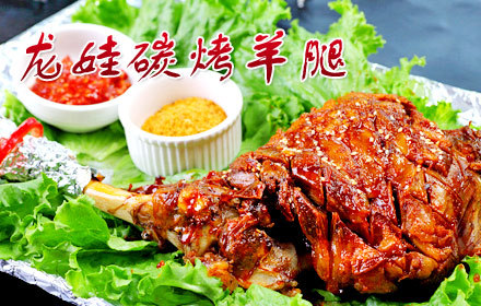 龙娃碳烤羊腿6-8人餐,节假日通用,烧烧快乐起来,烤烤开心起来!