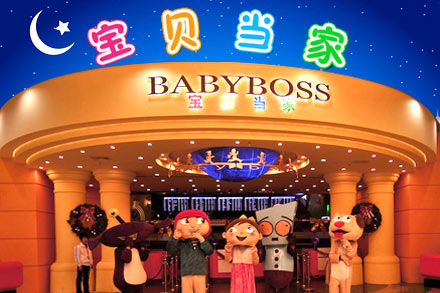 北京宝贝当家团购