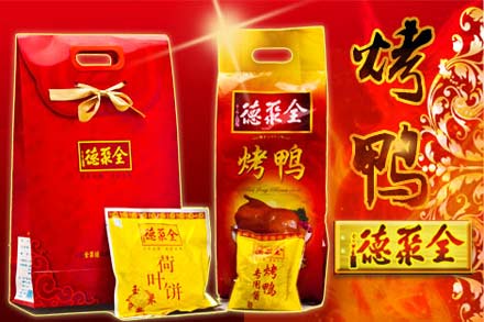 全国【全国免费配送】仅98元抢购价值128元全聚德大三角礼袋,内含