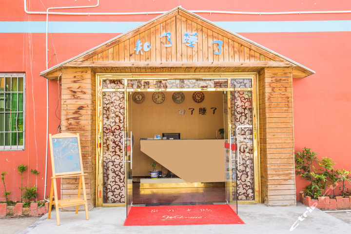 厦门知了睡了客栈 团购 - 京东团购厦门站