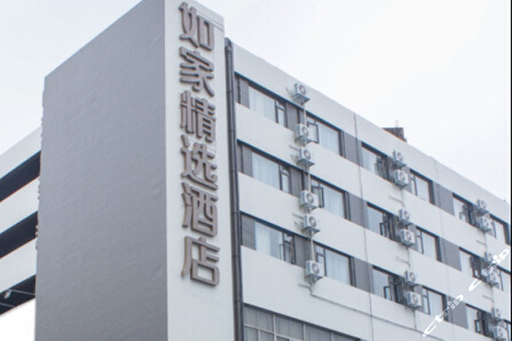 如家精选酒店 团购 - 京东团购西安站