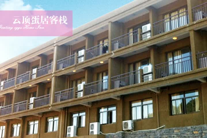 永泰云顶蛋居 团购 - 京东团购福州站