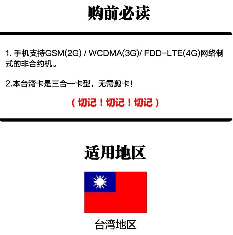 台湾中华电信手机电话卡4G上网10天无限流量