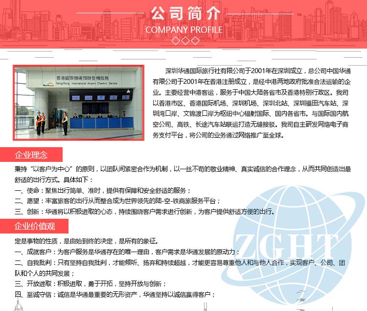 【华通巴士】深圳北站到香港机场、香港迪斯尼