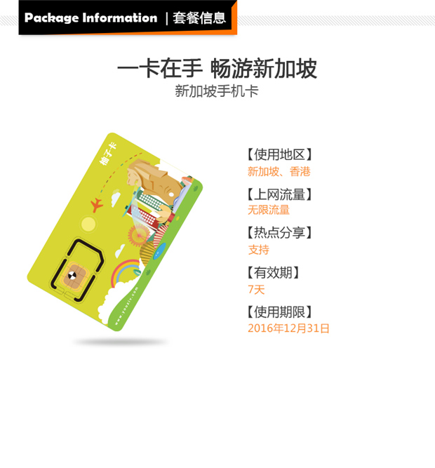 新加坡香港电话手机上网卡7天无限流量 团购