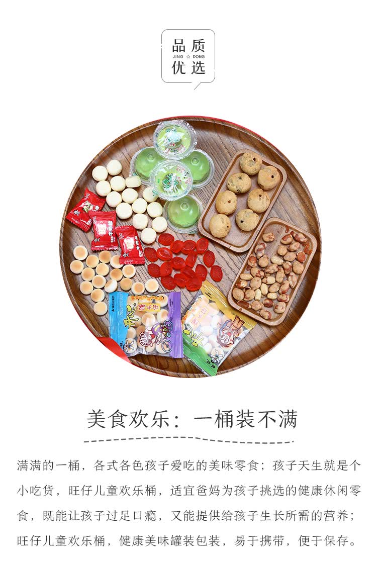 旺旺 旺仔儿童欢乐宝贝桶 休闲零食小吃综合桶 675g