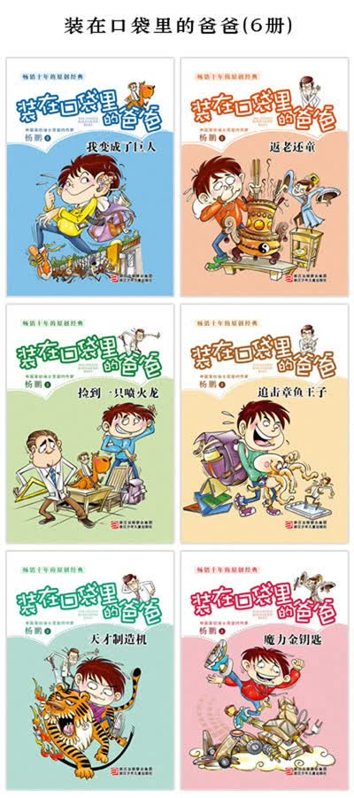 杨鹏装在口袋里的爸爸:捡到一只喷火龙