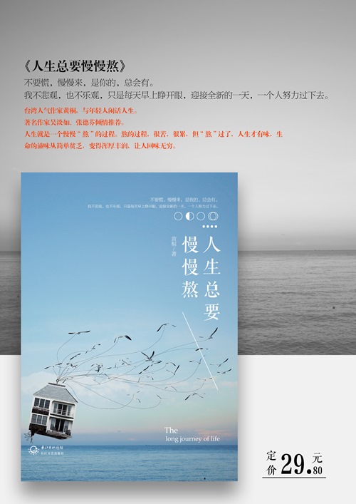 人生总要慢慢熬