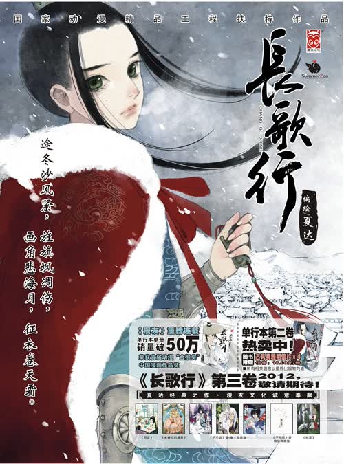 《长歌行(第5卷)(特别组合装)》 《长歌行2》以初唐时期的中国为舞台
