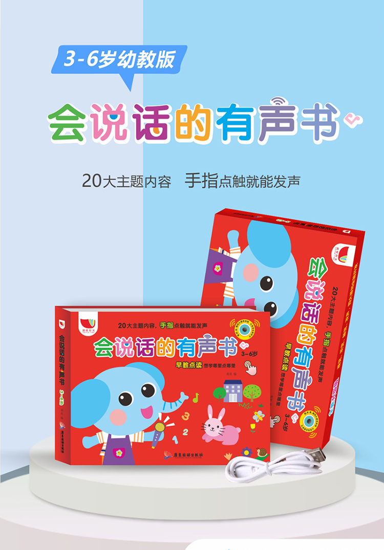 会说话的有声书36岁孩悦有声书套盒装