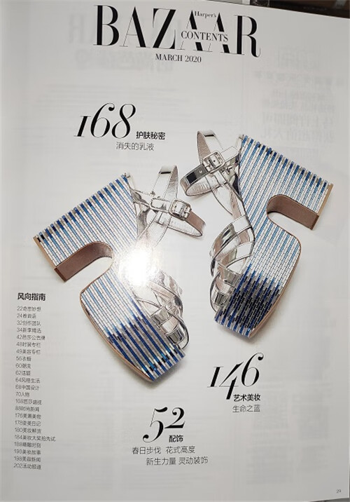 时尚芭莎女士版(2020年3月)