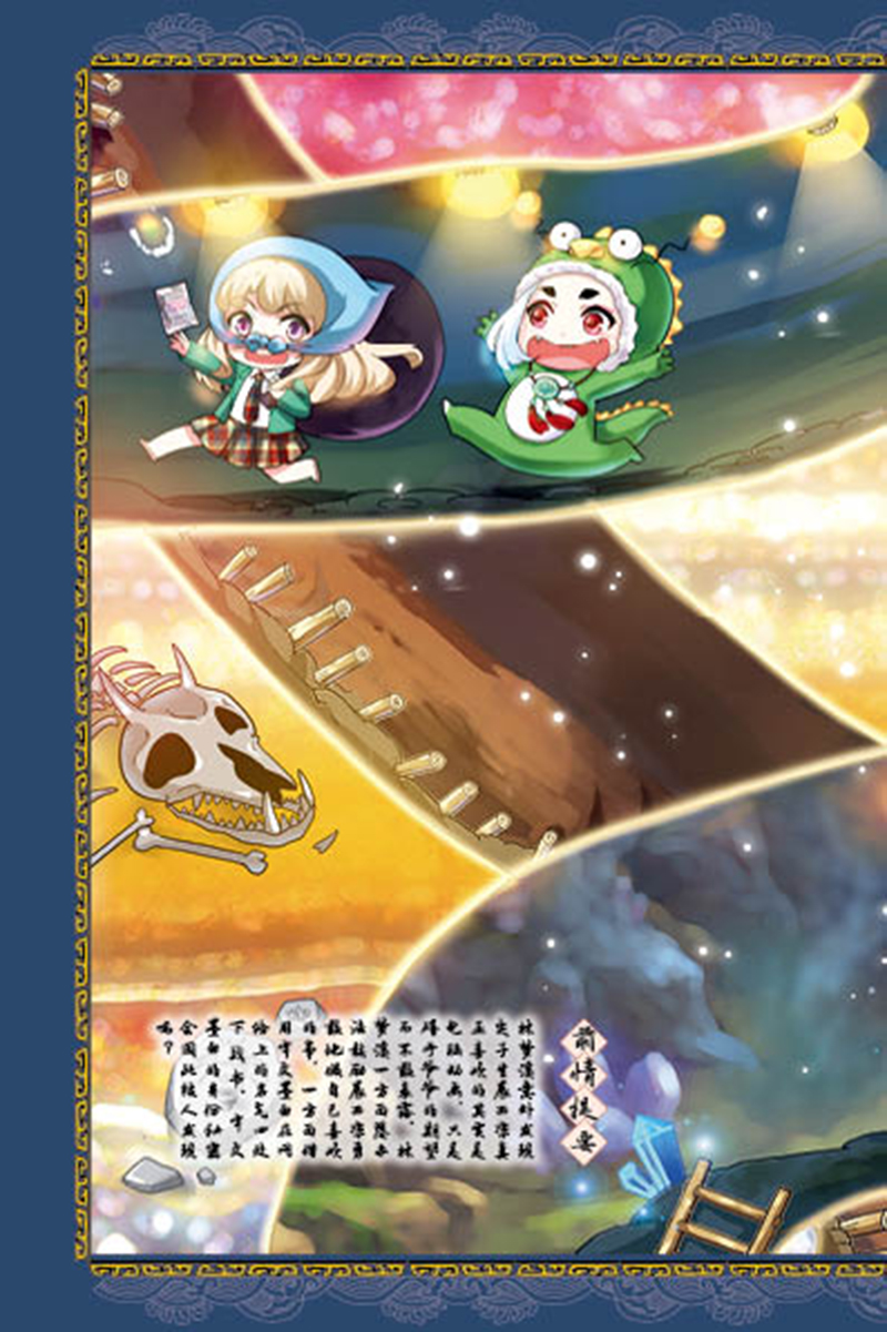 《《中国卡通》漫画书·漫画版·梦溪奇谈·8:闪耀的新星正版》【摘要