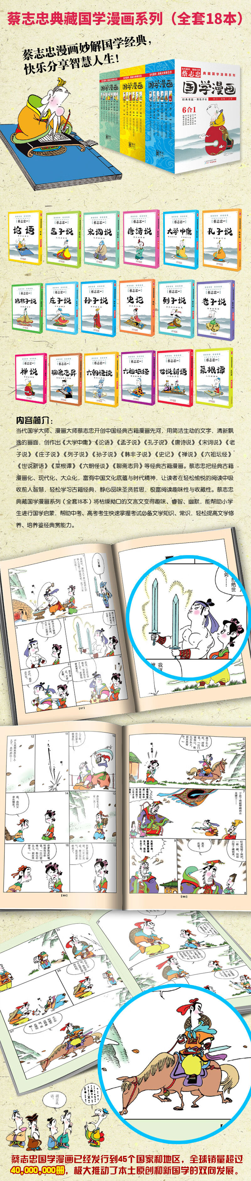蔡志忠典藏国学漫画系列 套装共18册 蔡志忠著漫友文化出品 摘要书评试读 京东图书 蔡志忠典藏国学漫画系列 套装共18册 蔡志忠著漫友文化出品 摘要书评试读 京东图书