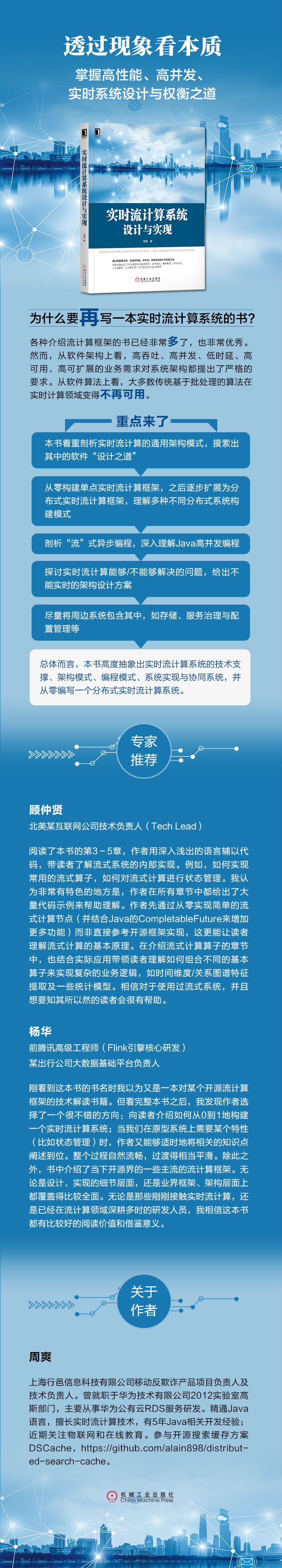 实时流计算系统设计与实现 周爽 摘要书评试读 京东图书