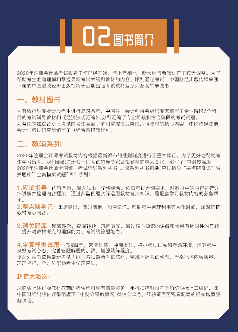可搭东奥 备考21注册会计师教材cpa 财务成本管理年注册会计师全国统一考试辅导教材 中国注册会计师协会 摘要书评试读 京东图书 可搭东奥 备考21注册会计师教材cpa 财务成本管理年注册会计师全国统一考试辅导教材 中国注册会计师协会 摘要书评试读 京东图书