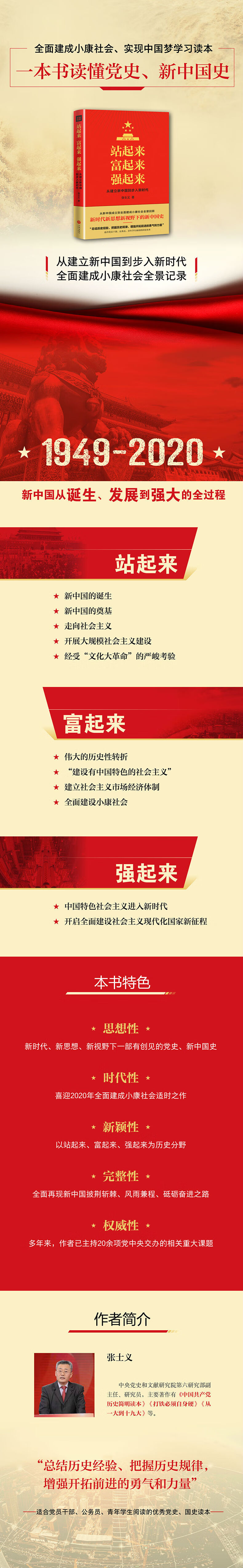 站起来富起来强起来从建立新中国到步入新时代