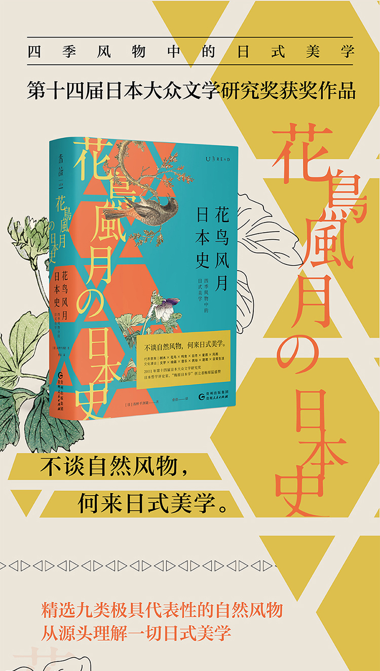 花鸟风月日本史 四季风物中的日式美学 日 高桥千剑破 摘要书评试读 京东图书 花鸟风月日本史 四季风物中的日式美学 日 高桥千剑破 摘要书评试读 京东图书