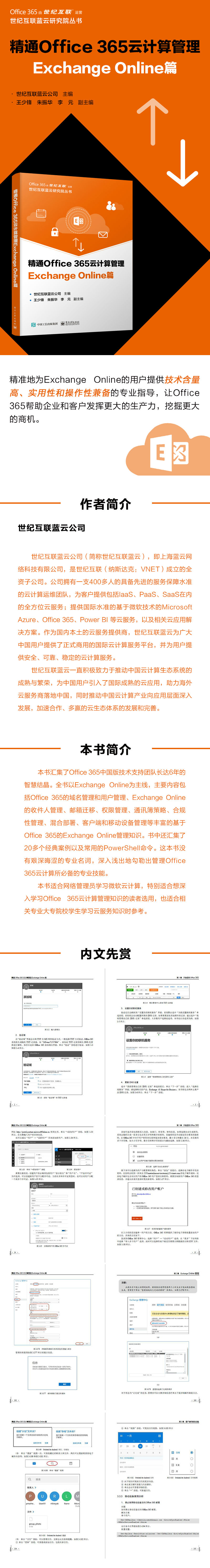 精通office 365云计算管理exchange Online篇 世纪互联蓝云公司 摘要书评试读 京东图书