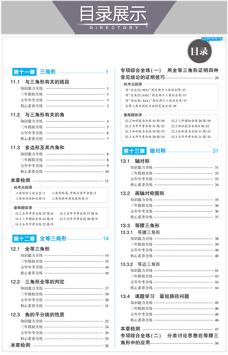 曲一线初中数学八年级上册人教版2021版初中同步5年中考3年模拟五三