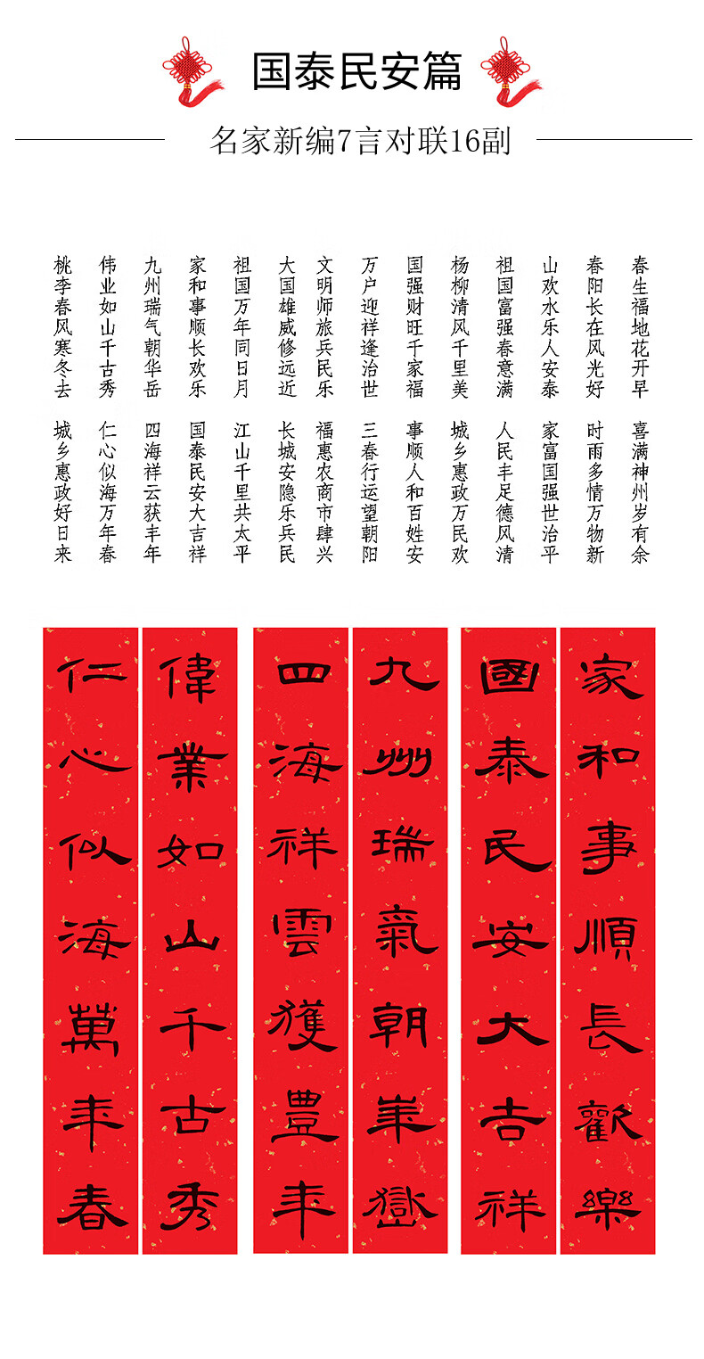 中华好春联曹全碑隶书集字春联墨点字帖春联书法字帖隶书毛笔字帖曹全