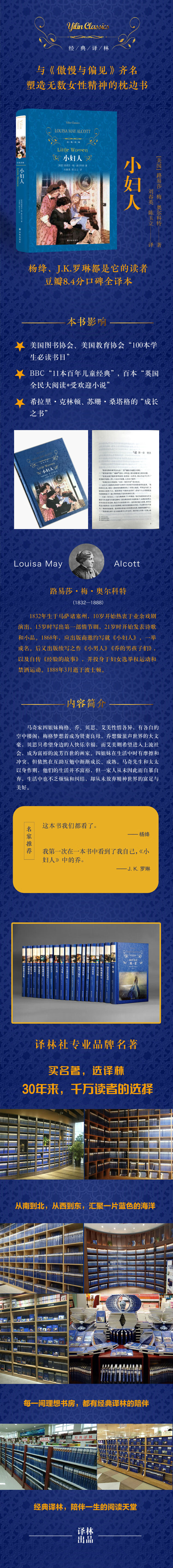 文学名著 经典译林 小妇人 美 路易莎 梅 奥尔科特 摘要书评试读 京东图书