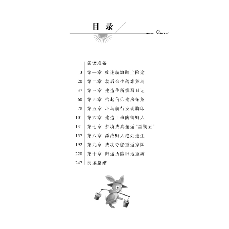 鲁滨逊漂流记汤姆索亚历险记爱丽丝漫游奇境记尼尔斯骑鹅旅行记快乐