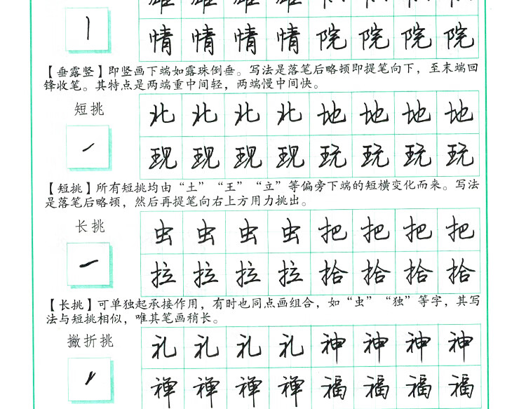行书入门字帖司马彦司马彦初中高中成人练字帖初学者练字帖硬笔书法