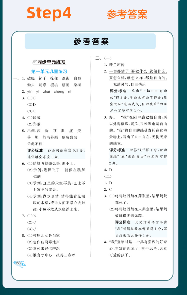 《53天天练同步试卷 53全优卷 小学语文 五年级下册 rj 人教版 2022
