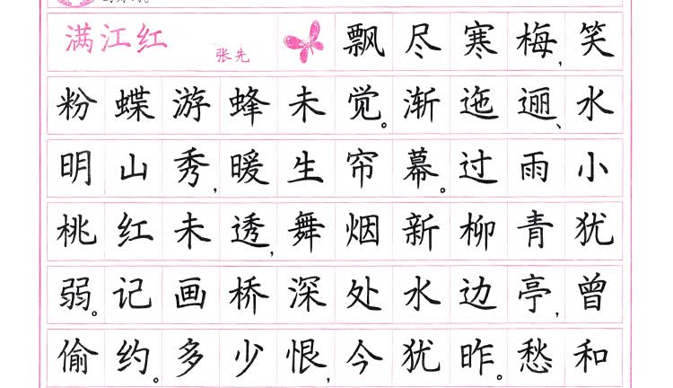 司马彦楷书字帖:司马彦楷书宋词精选(购正版得200元学习卡 自带透明纸