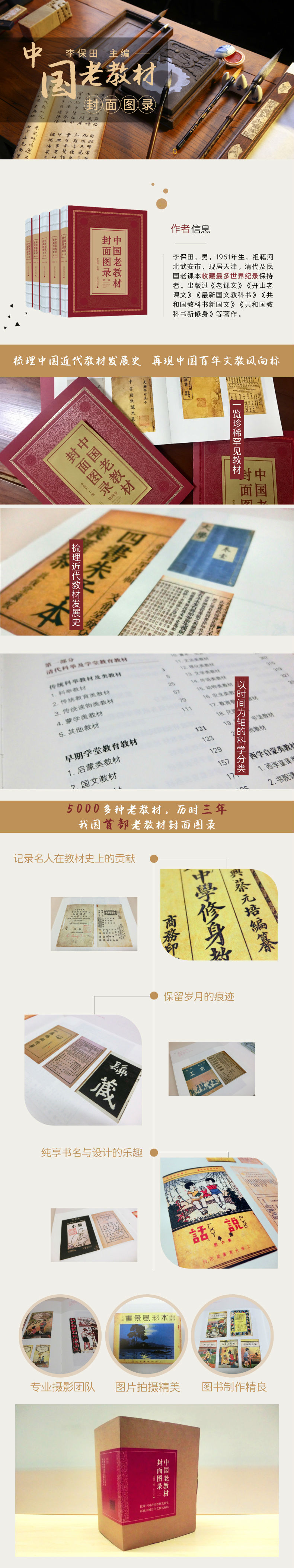 中国老教材封面图录 共5册 摘要书评试读 京东图书