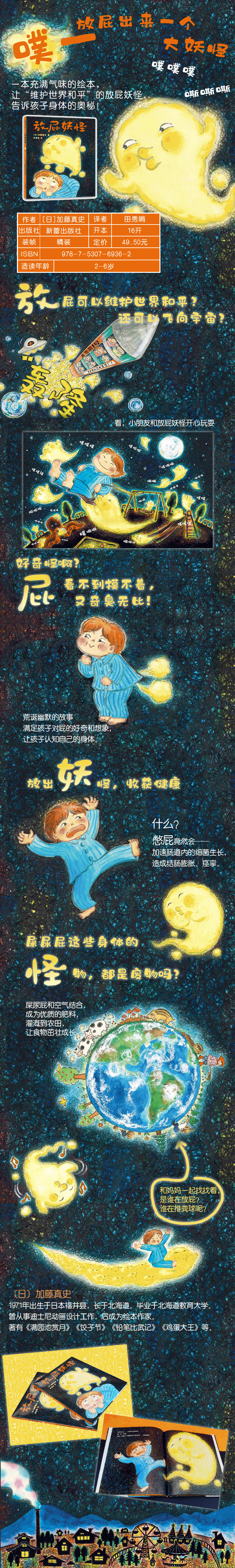 放屁妖怪 爱心树童书 日 加藤真史 摘要书评试读 京东图书 放屁妖怪 爱心树童书 日 加藤真史 摘要书评试读 京东图书
