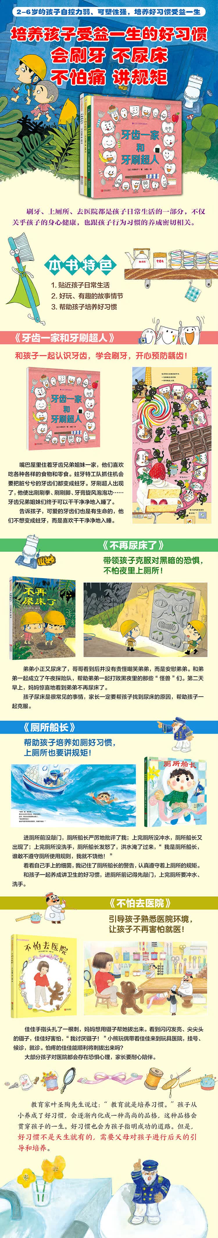 好习惯养成绘本系列 学会刷牙 不尿床 讲规矩 精装全4册赠送导读手册 日 大森裕子 日 片平直树 日 松成真理子 日 丸山绫子 日 浜口香奈 摘要书评试读 京东图书