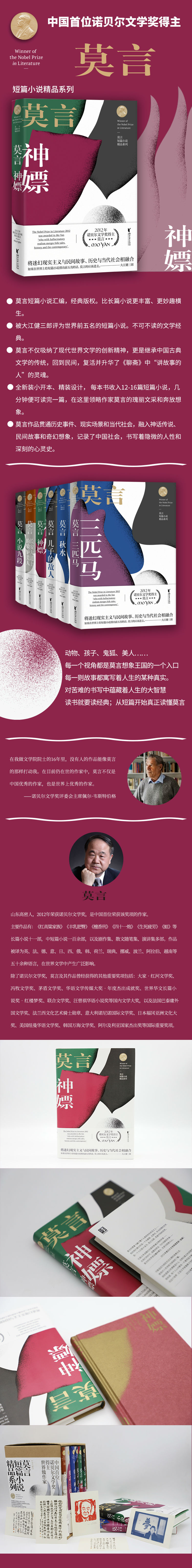 神嫖 莫言短篇小说精品系列 莫言 摘要书评试读 京东图书