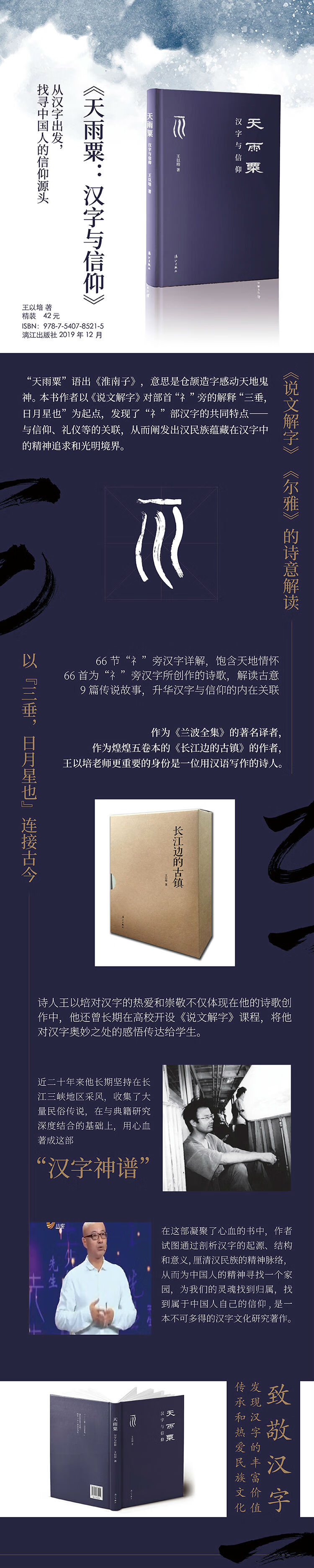 天雨粟 汉字与信仰 王以培 摘要书评试读 京东图书 天雨粟 汉字与信仰 王以培 摘要书评试读 京东图书