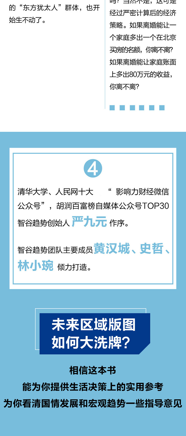中国城市大洗牌未来三十年国人生存指南