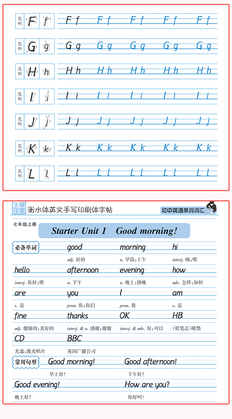 衡水体英文手写印刷体字帖初中英语单词词汇