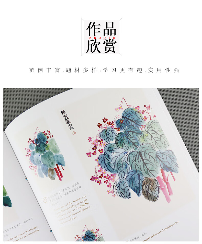 Sample pages of Easy to Learn Chinese Painting: Summer (ISBN:9787534073885)