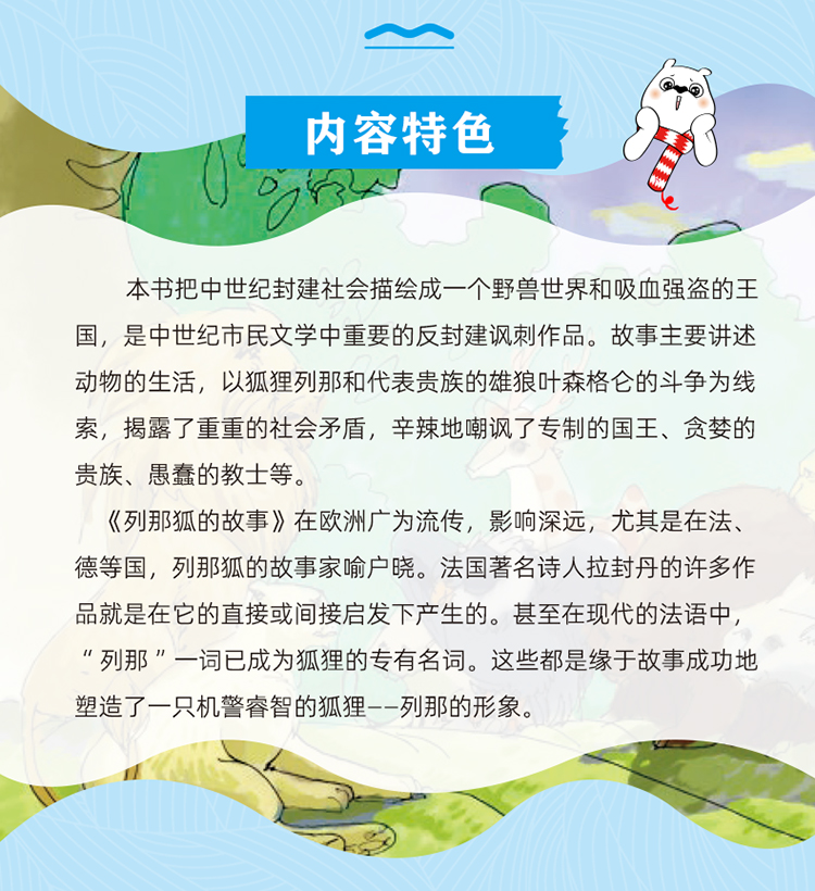 列那狐的故事中小学课外阅读无障碍阅读智慧熊图书 法 玛特 艾 季诺夫人 Gillo M H 摘要书评试读 京东图书