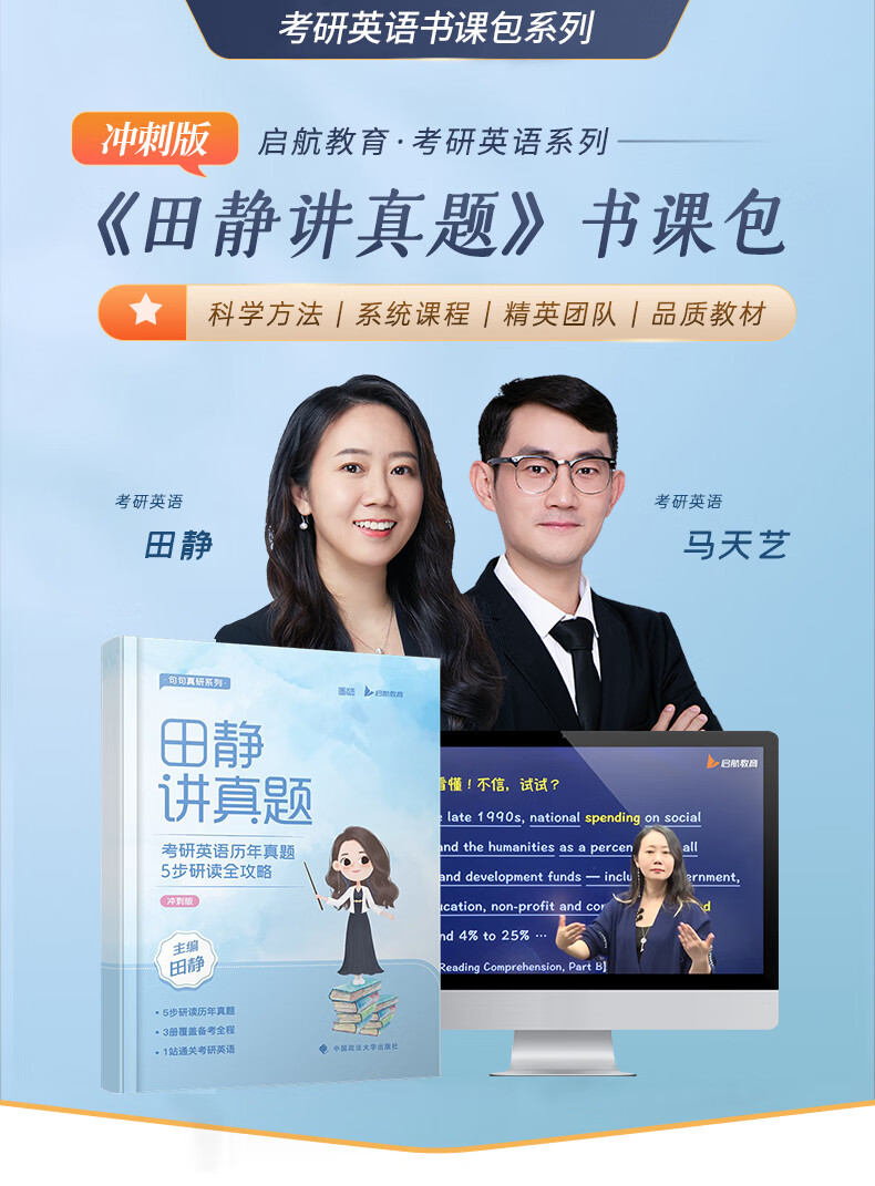 考研英语句句真研2023田静讲真题历年真题5步研读全攻略冲刺版句句真