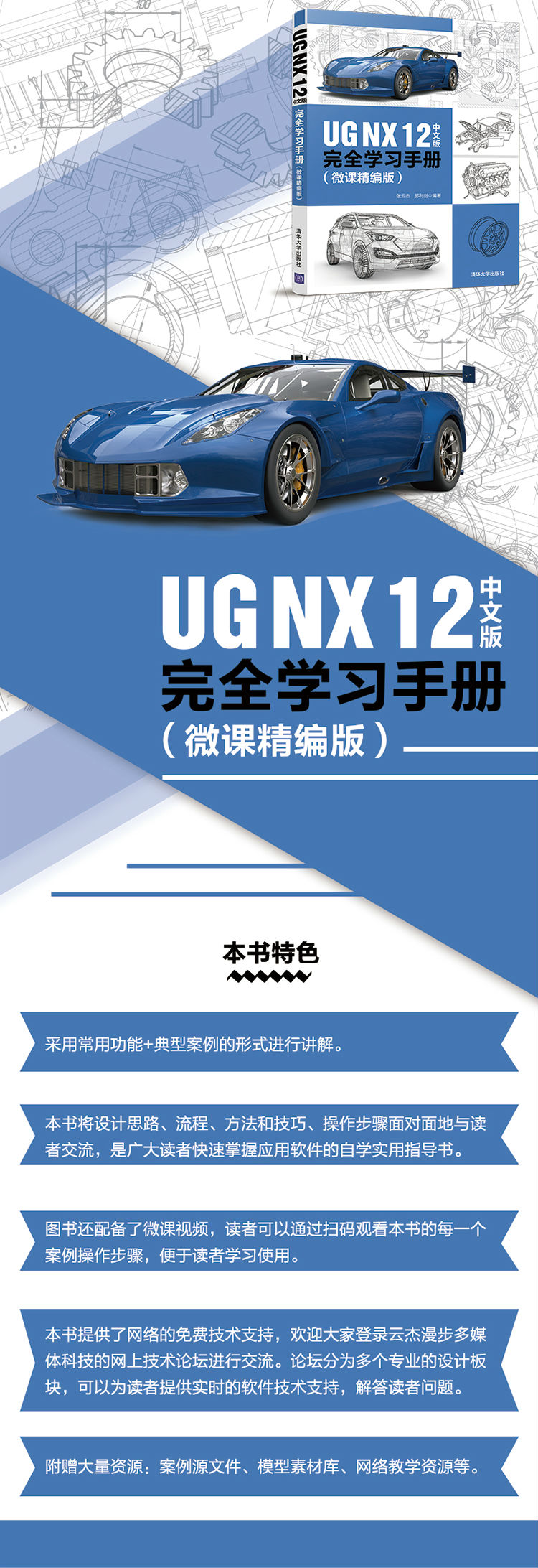 UG NX 12中文版完全学习手册(微课精编版)