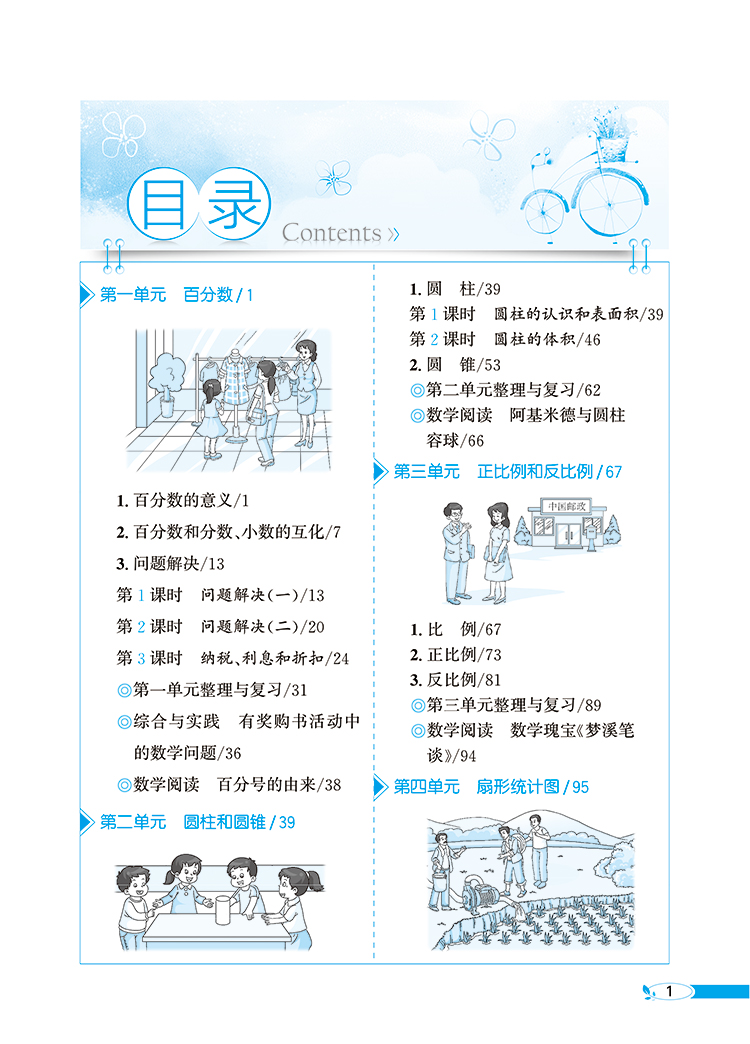 小学教材全解六年级数学下西南师大版2020春