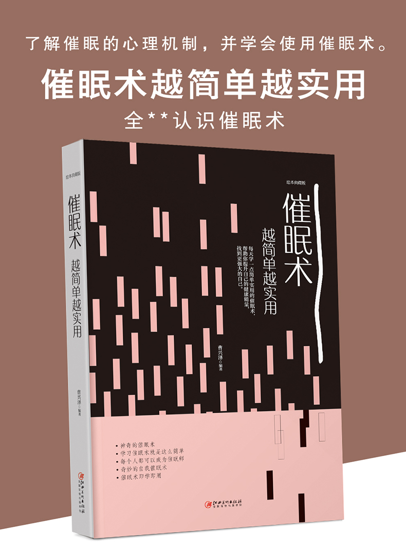 一種運用暗示等手段讓受術者進入催眠狀態,並由此產生神奇功效的方法