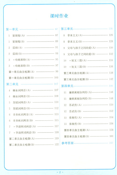 学法大视野语文高中必修4人教版