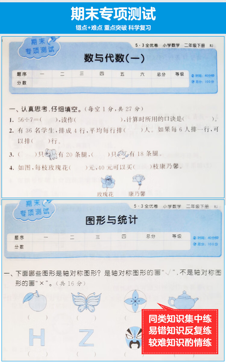 53天天练同步试卷53全优卷小学数学二年级下rj人教版2020年春