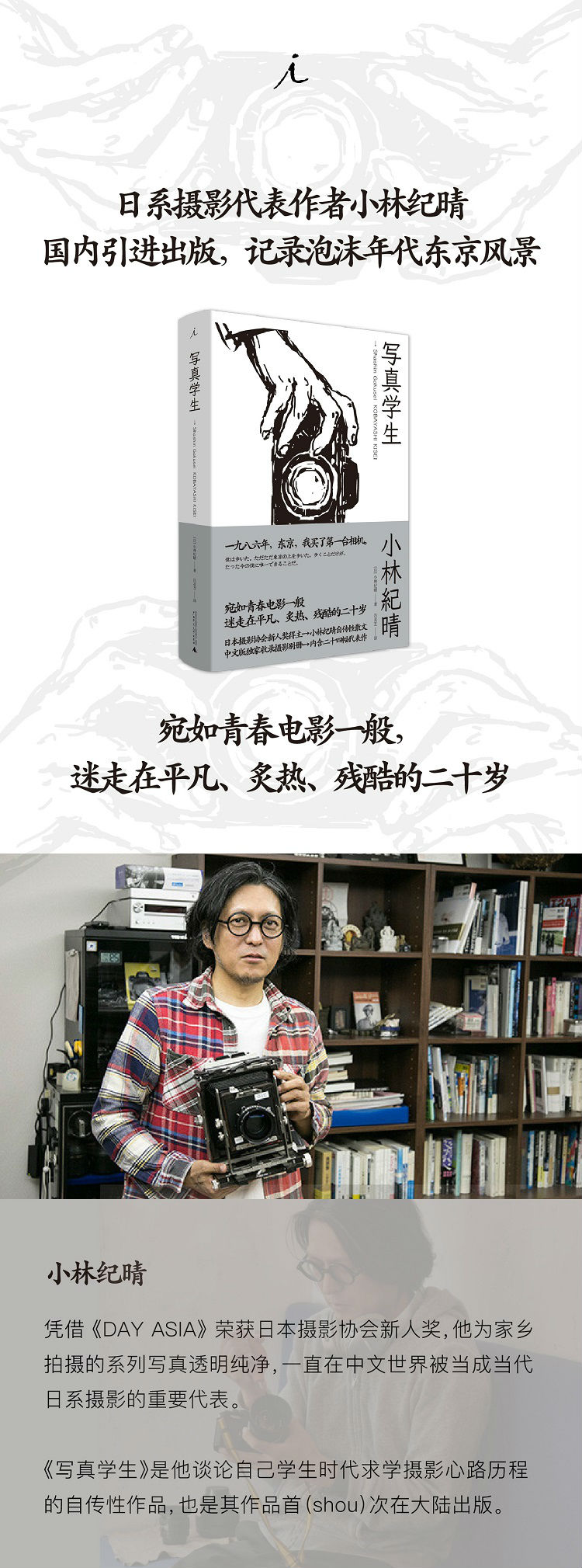 写真学生 日 小林纪晴 摘要书评试读 京东图书