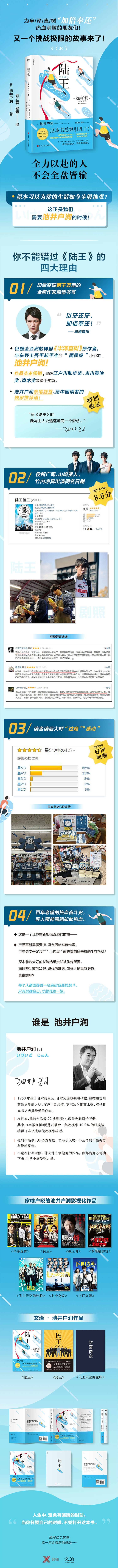 陆王 池井户润 摘要书评试读 京东图书